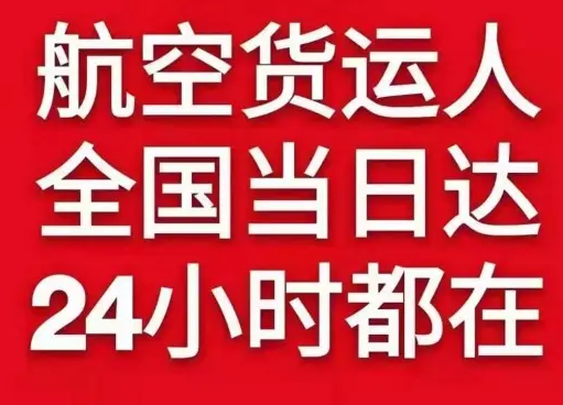 青岛胶东航空托运货物、航空货运:物流行业各岗位招聘