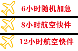 青岛胶东航空托运快递公司,专业空运当天件